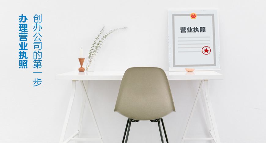 內資企業(yè)注冊