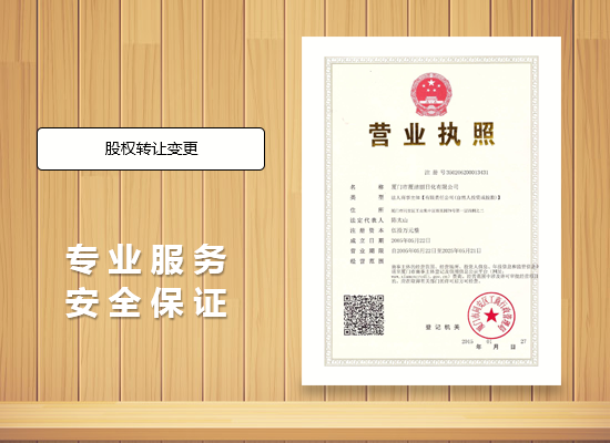 股權轉讓變更