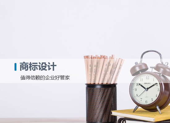 商標設計